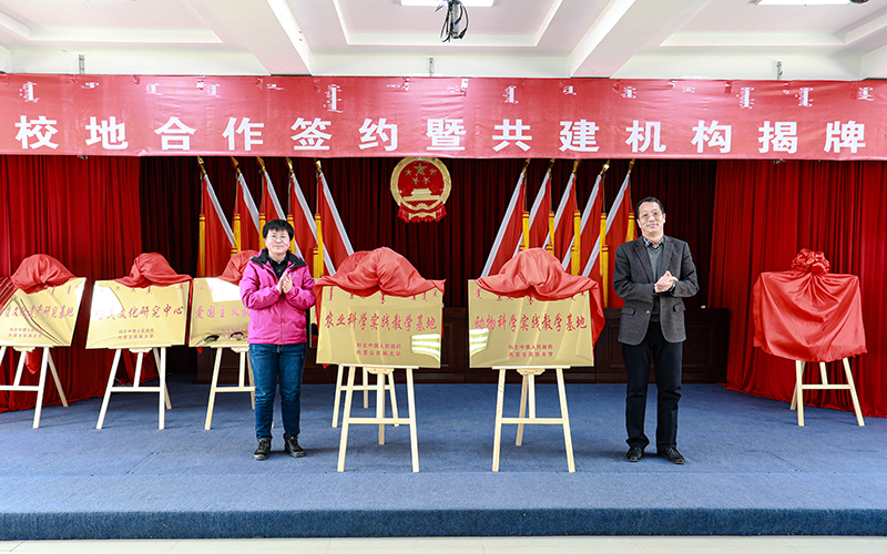 内蒙古民族大学与科左中旗人民政府校地合作签约暨共建机构揭牌仪式